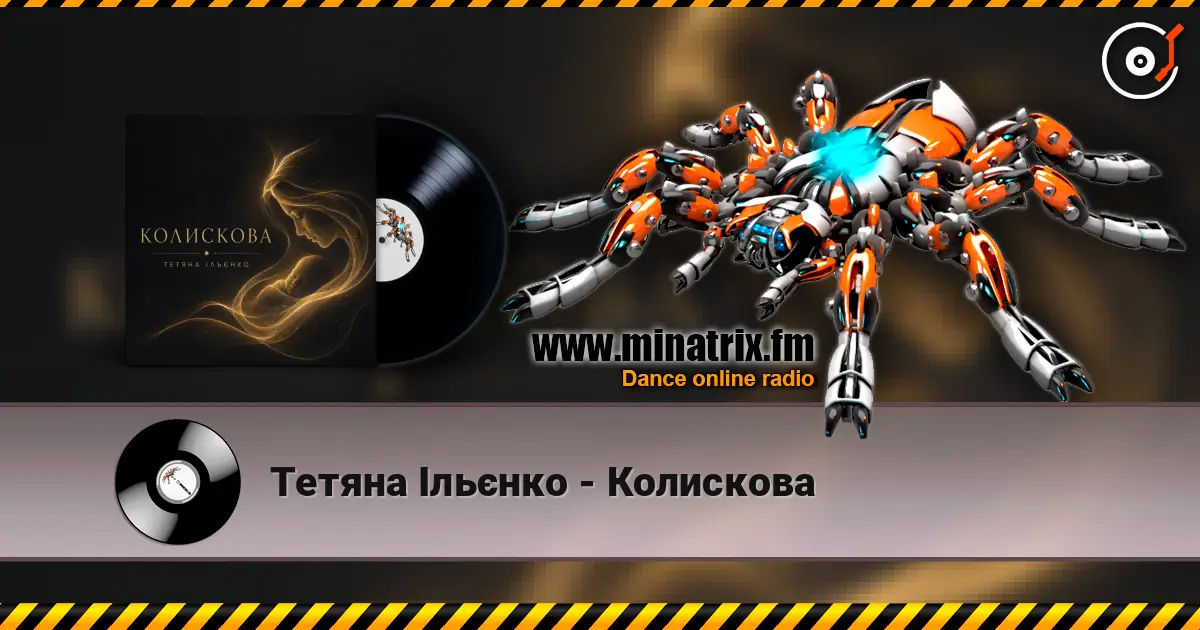 Тетяна Ільєнко - Колискова listen online in high quality | Minatrix.FM