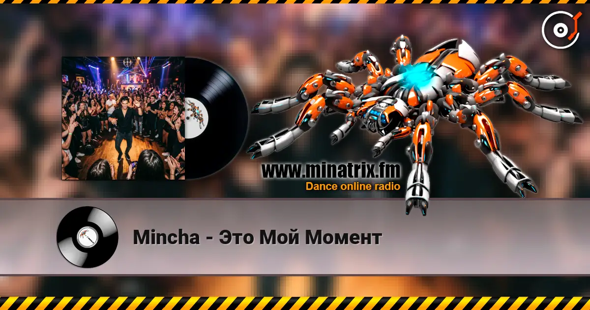 Mincha - Это Мой Момент listen online in high quality | Minatrix.FM