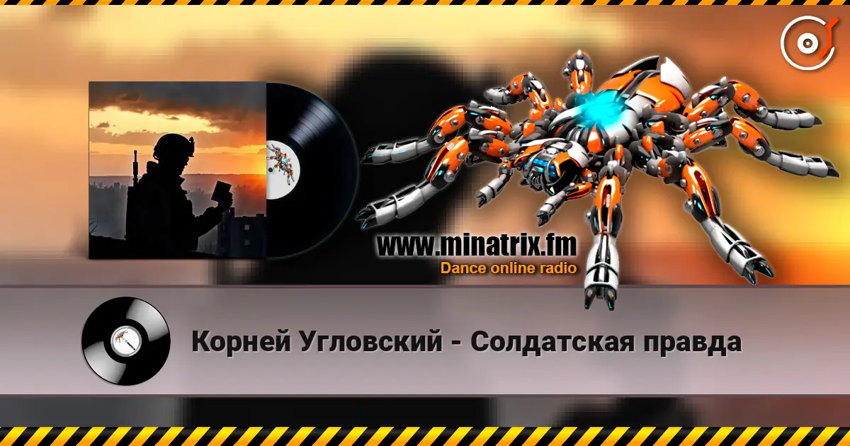Корней Угловский - Солдатская правда listen online in high quality | Minatrix.FM
