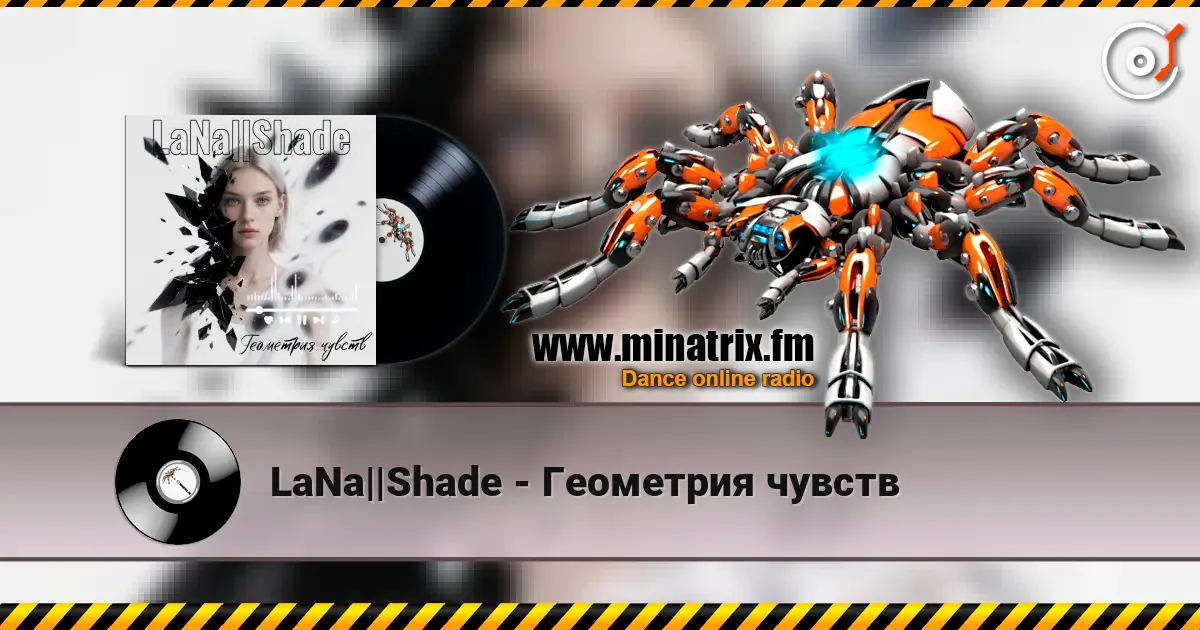 LaNa||Shade - Геометрия чувств listen online in high quality | Minatrix.FM