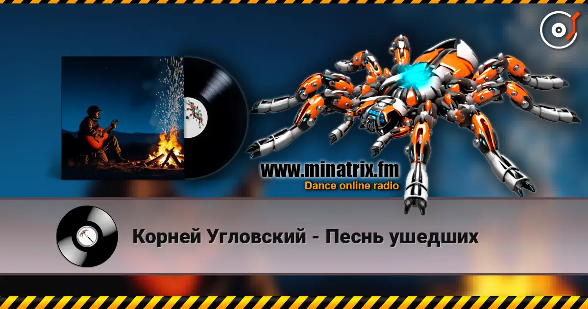 Корней Угловский - Песнь ушедших listen online in high quality | Minatrix.FM