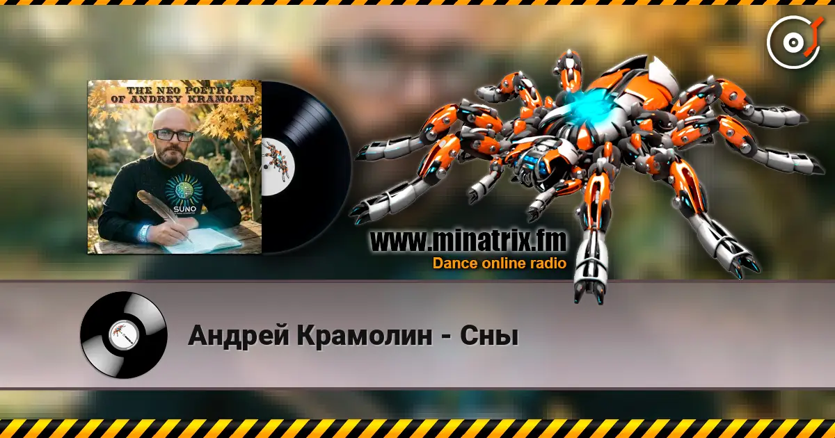 Андрей Крамолин - Сны listen online in high quality | Minatrix.FM