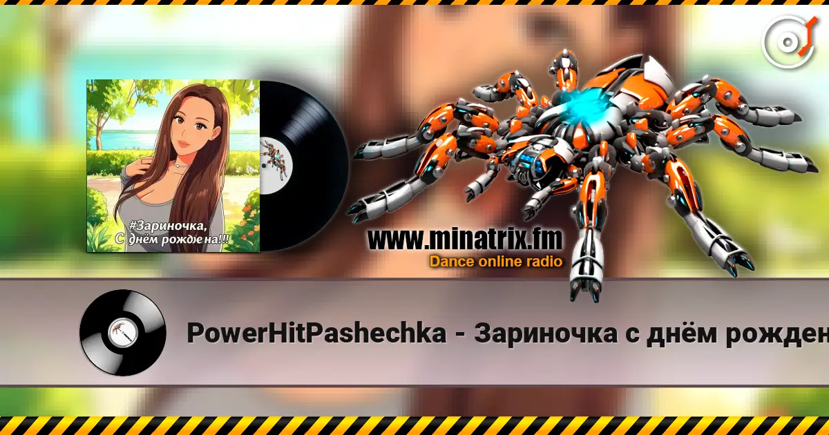 PowerHitPashechka - Зариночка с днём рождения. listen online in high quality | Minatrix.FM