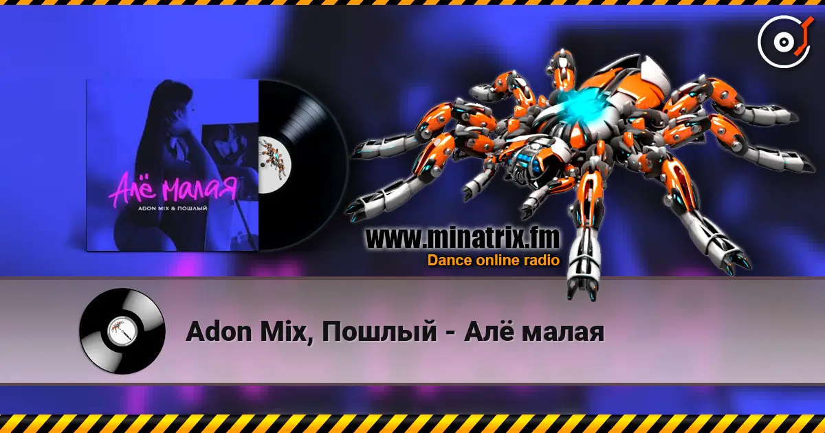 Adon Mix, Пошлый - Алё малая listen online in high quality | Minatrix.FM