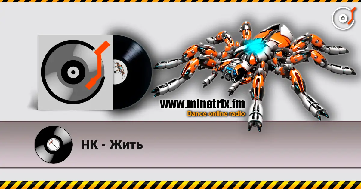 НК - Жить listen online in high quality | Minatrix.FM