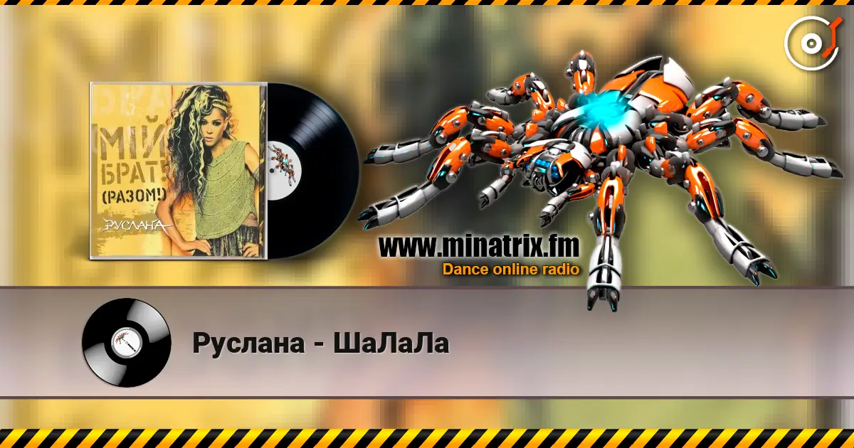 Руслана - ШаЛаЛа listen online in high quality | Minatrix.FM