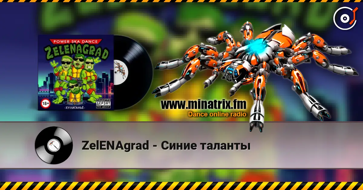 ZelENAgrad - Синие таланты listen online in high quality | Minatrix.FM