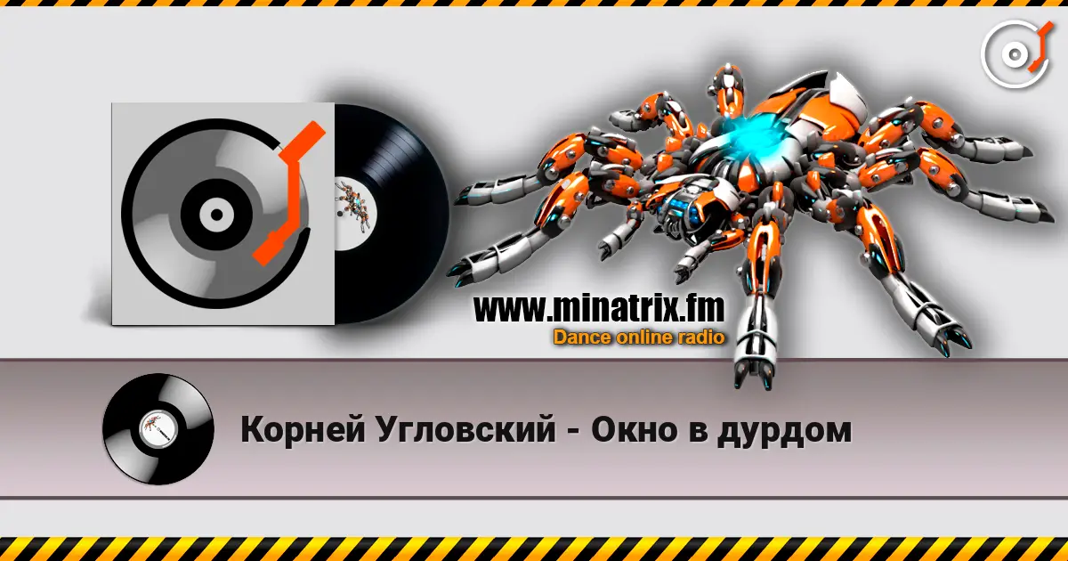 Корней Угловский - Окно в дурдом listen online in high quality | Minatrix.FM