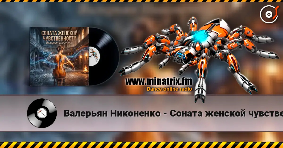 Валерьян Никоненко - Соната женской чувственности listen online in high quality | Minatrix.FM