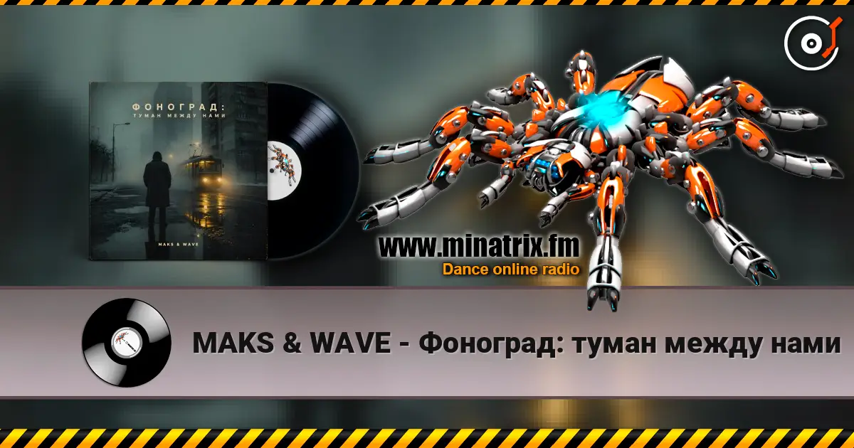 MAKS & WAVE - Фоноград: туман между нами listen online in high quality | Minatrix.FM