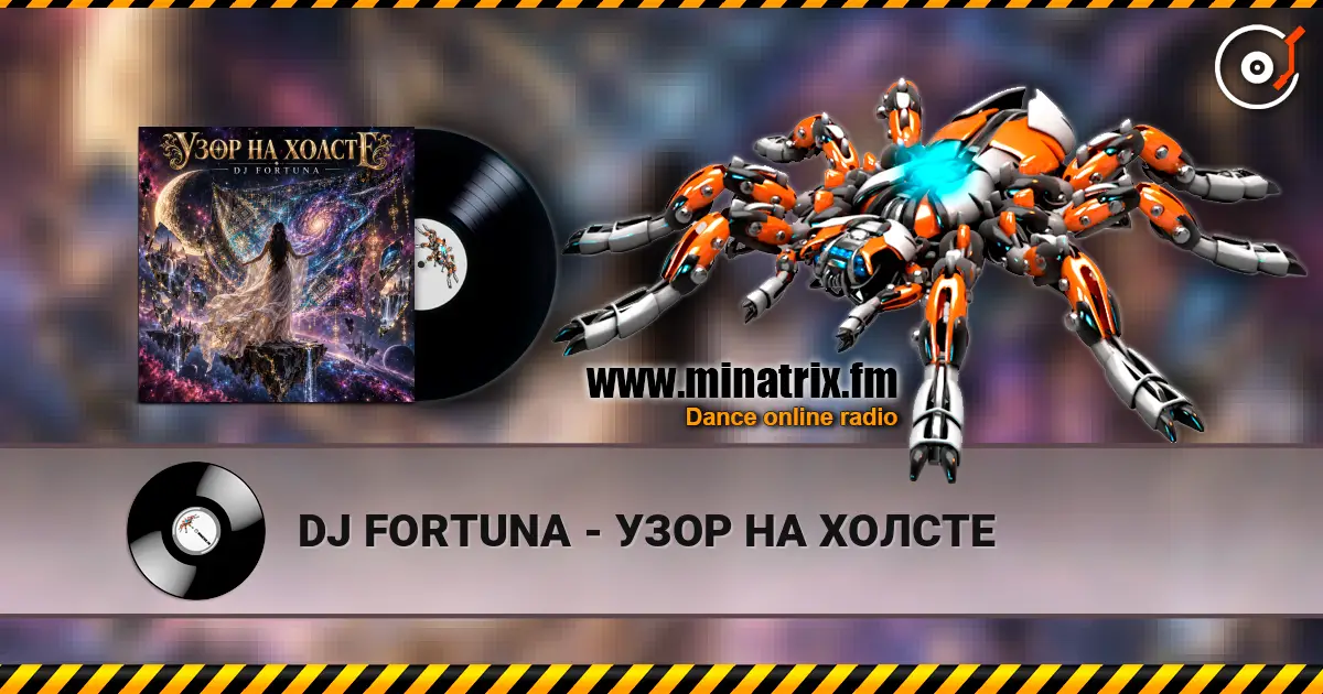 DJ FORTUNA - УЗОР НА ХОЛСТЕ listen online in high quality | Minatrix.FM