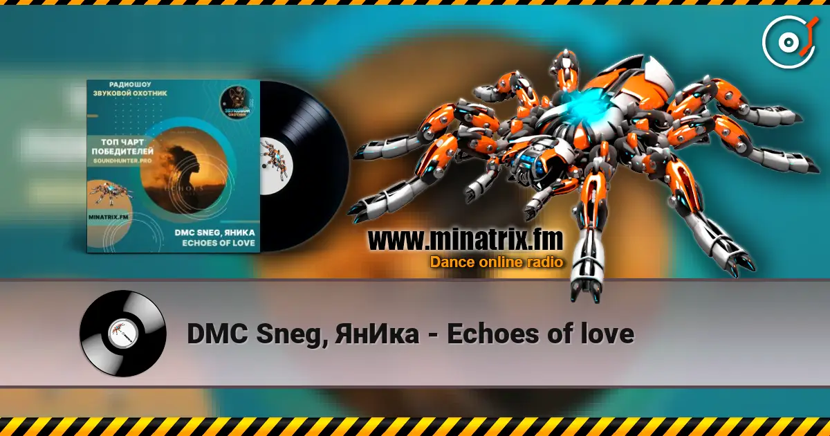 DMC Sneg, ЯнИка - Echoes of love listen online in high quality | Minatrix.FM