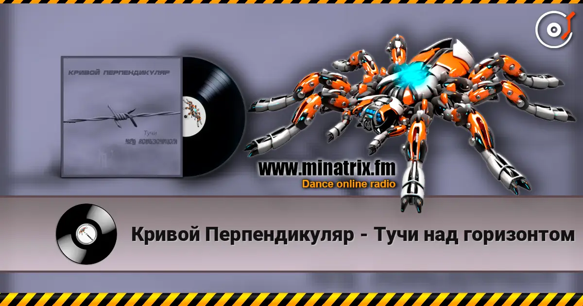 Кривой Перпендикуляр - Тучи над горизонтом listen online in high quality | Minatrix.FM