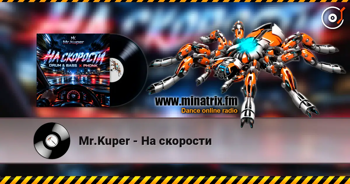 Mr.Kuper - На скорости listen online in high quality | Minatrix.FM