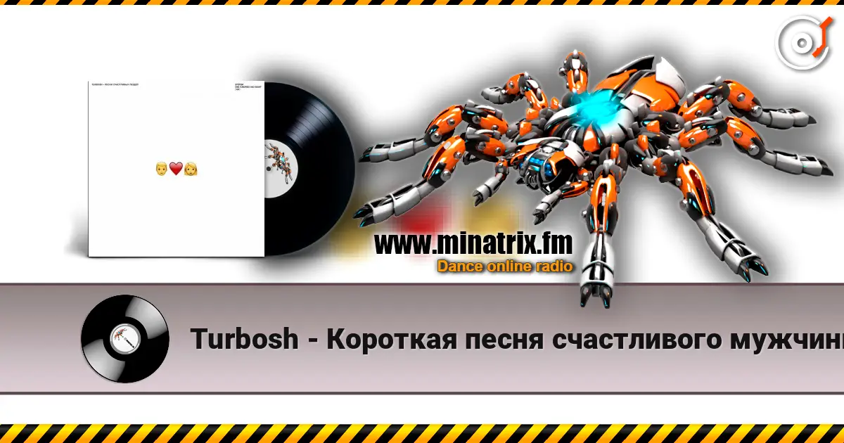 Turbosh - Короткая песня счастливого мужчины listen online in high quality | Minatrix.FM