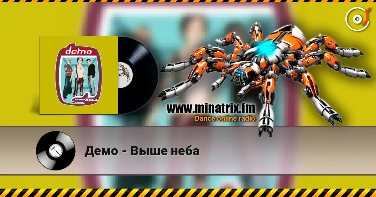 Демо - Выше неба listen online in high quality | Minatrix.FM