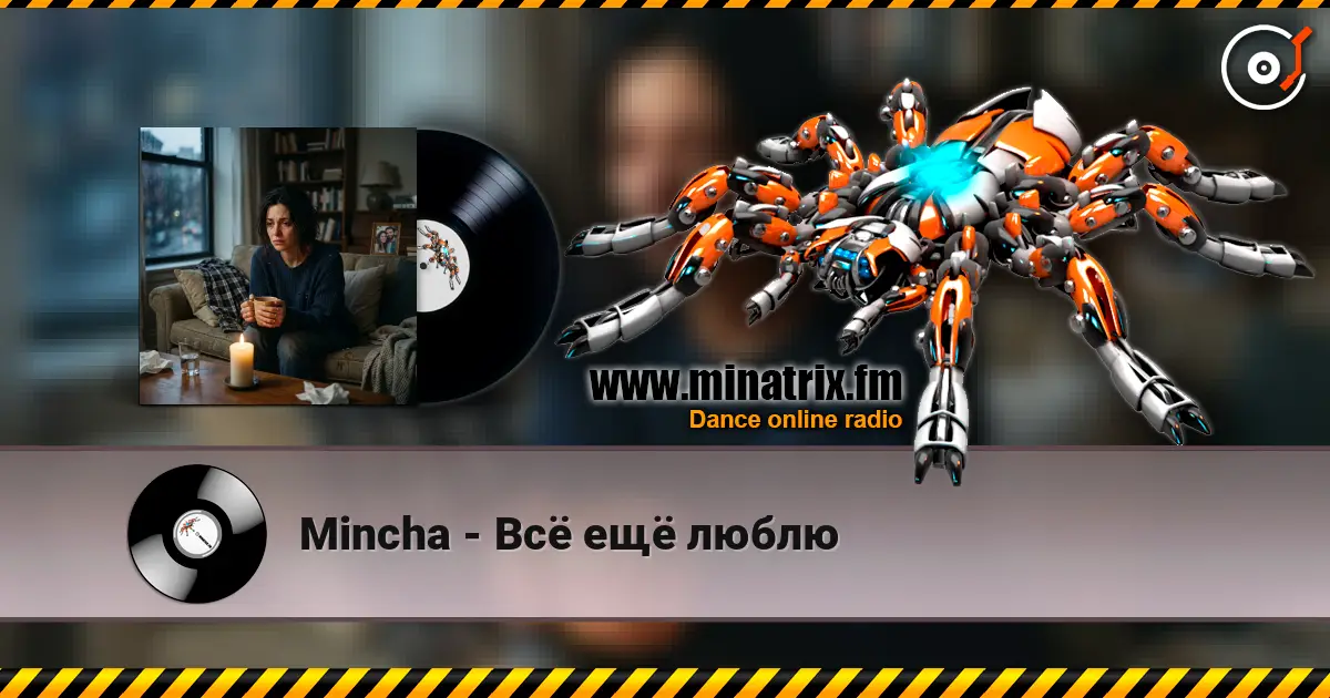 Mincha - Всё ещё люблю listen online in high quality | Minatrix.FM