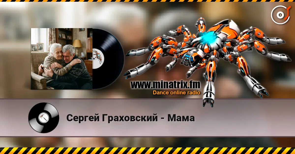 Сергей Граховский - Мама listen online in high quality | Minatrix.FM