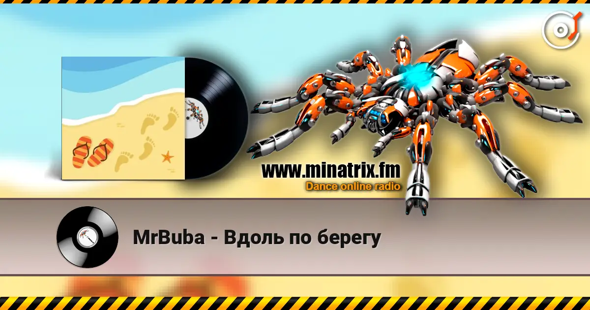 MrBuba - Вдоль по берегу listen online in high quality | Minatrix.FM