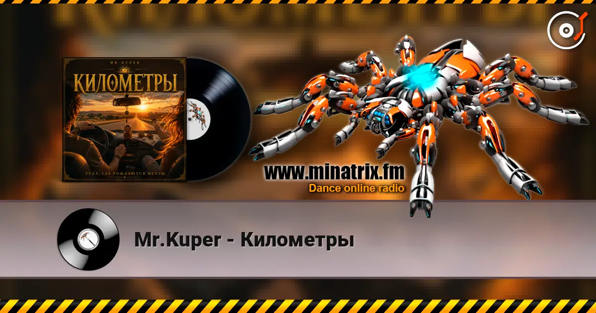 Mr.Kuper - Киломеетры listen online in high quality | Minatrix.FM