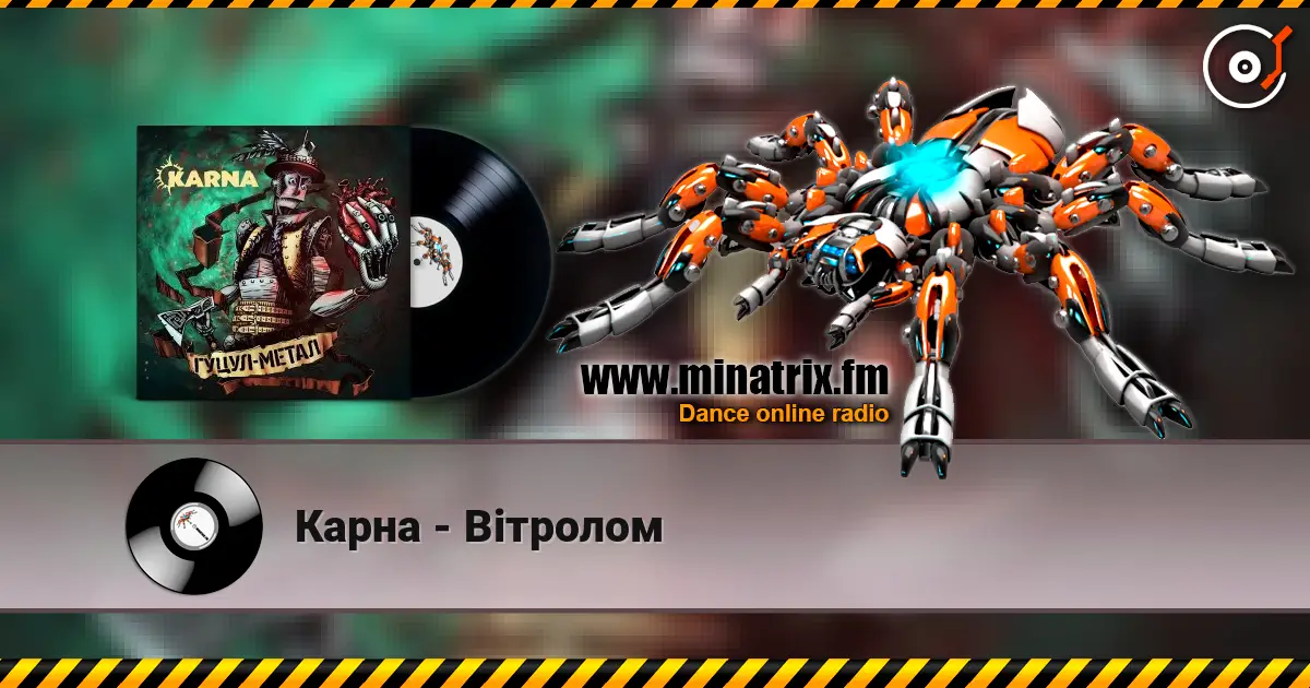 Карна - Вітролом listen online in high quality | Minatrix.FM