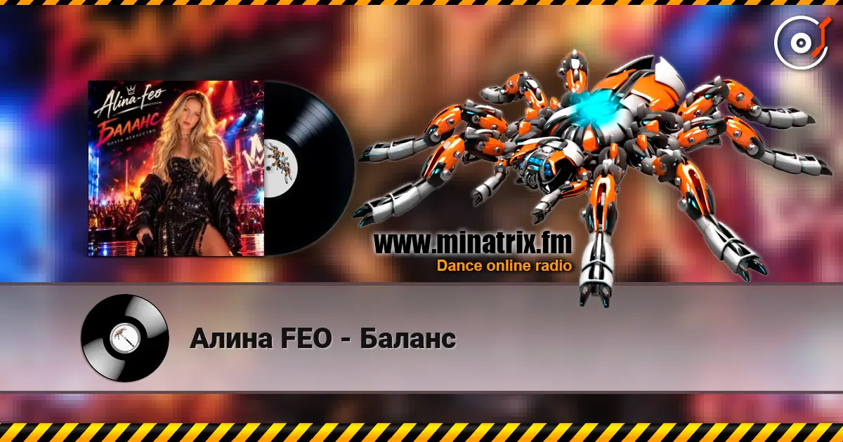 Алина FEO - Баланс listen online in high quality | Minatrix.FM