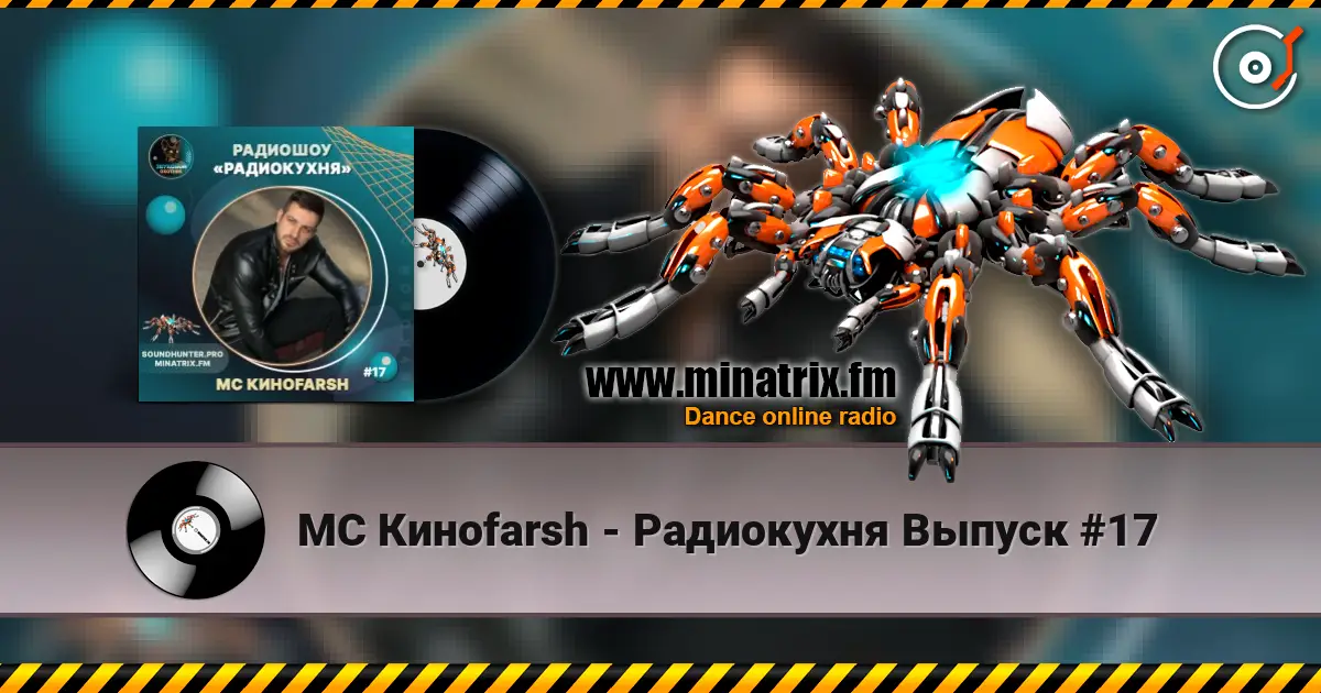 MC Киноfarsh - Радиокухня Выпуск #17 listen online in high quality | Minatrix.FM