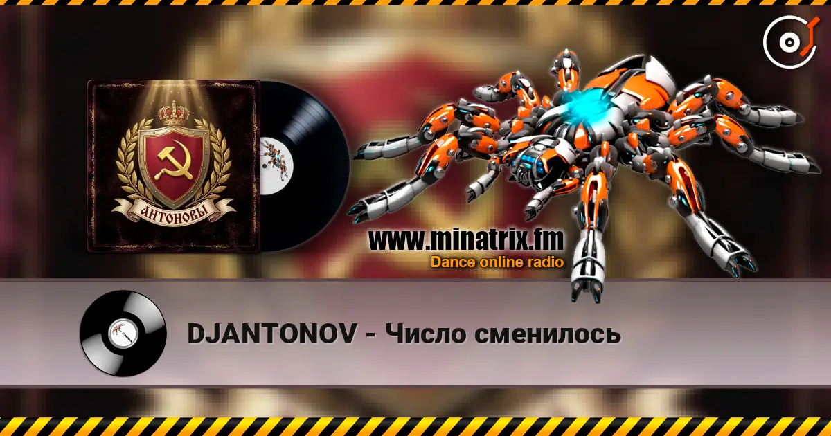 DJANTONOV - Число сменилось listen online in high quality | Minatrix.FM