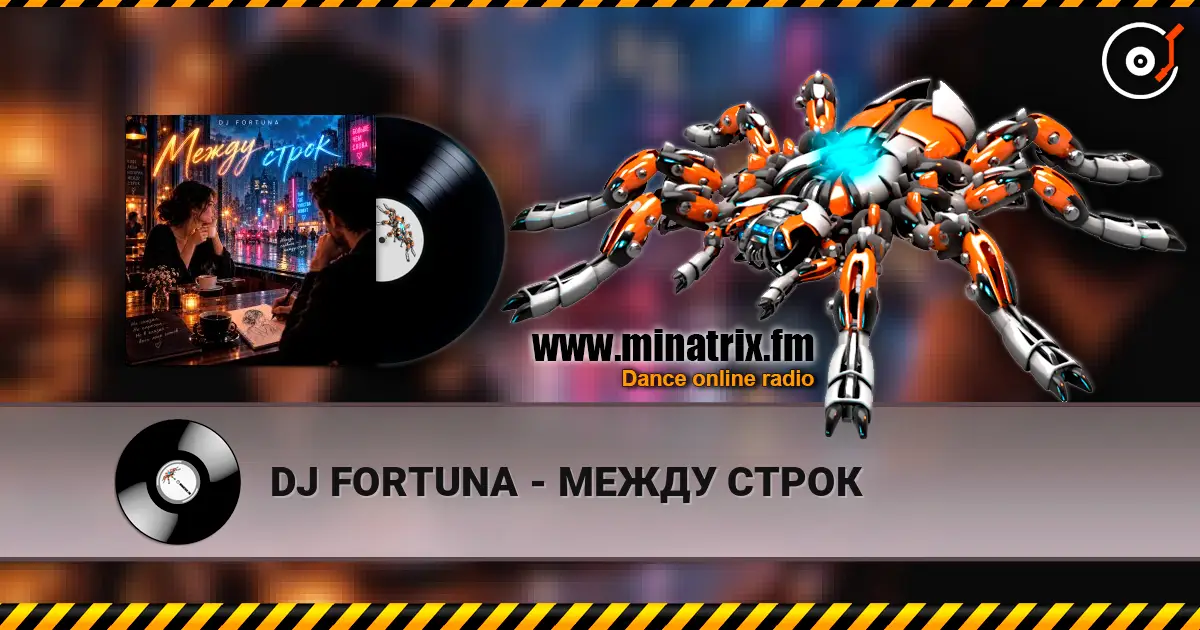 DJ FORTUNA - МЕЖДУ СТРОК listen online in high quality | Minatrix.FM