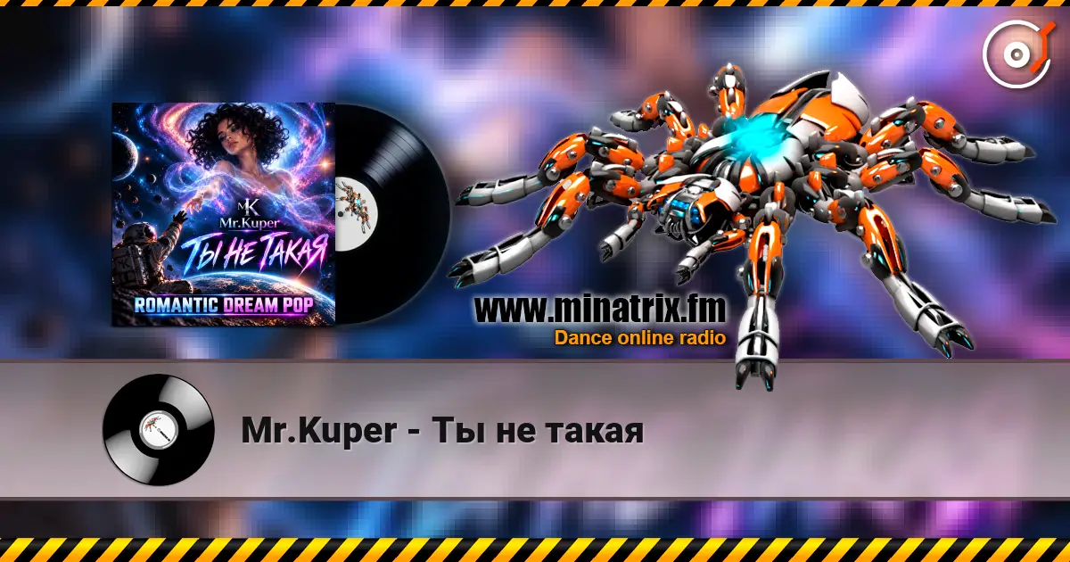 Mr.Kuper - Ты не такая listen online in high quality | Minatrix.FM