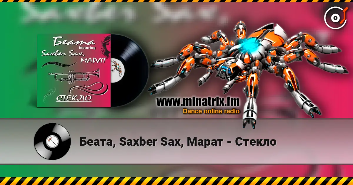 Беата, Saxber Sax, Марат - Стекло listen online in high quality | Minatrix.FM