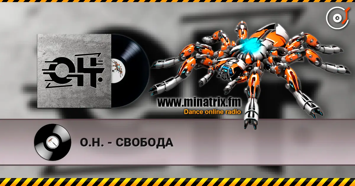 О.Н. - СВОБОДА listen online in high quality | Minatrix.FM