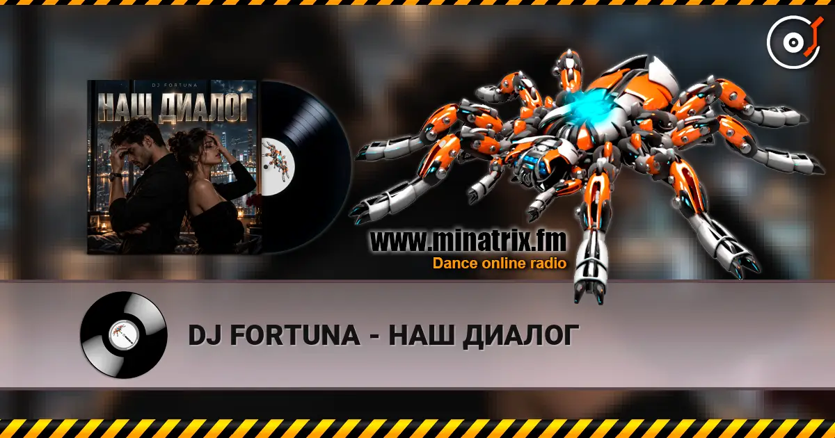 DJ FORTUNA - НАШ ДИАЛОГ listen online in high quality | Minatrix.FM