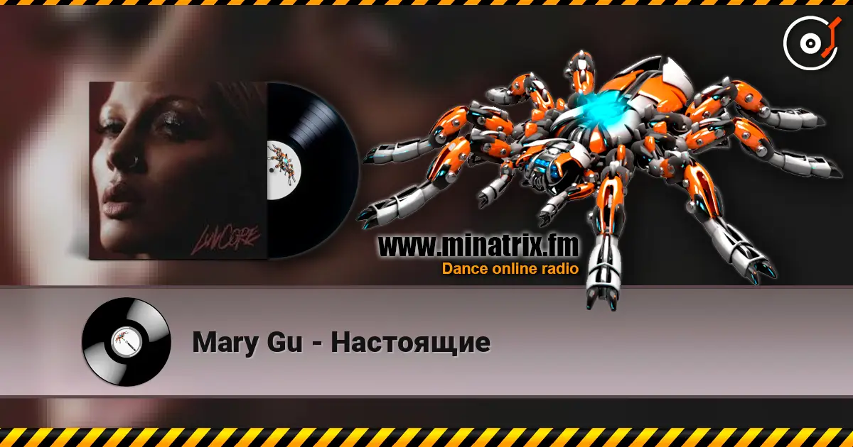 Mary Gu - Настоящие listen online in high quality | Minatrix.FM