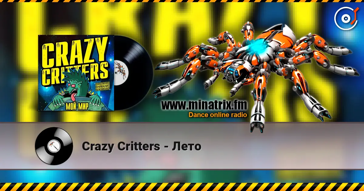 Crazy Critters - Лето listen online in high quality | Minatrix.FM