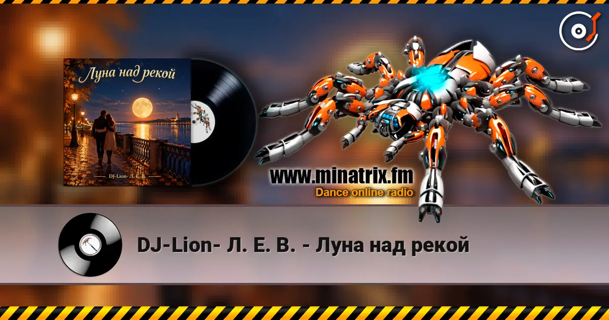 DJ-Lion- Л. Е. В. - Луна над рекой listen online in high quality | Minatrix.FM