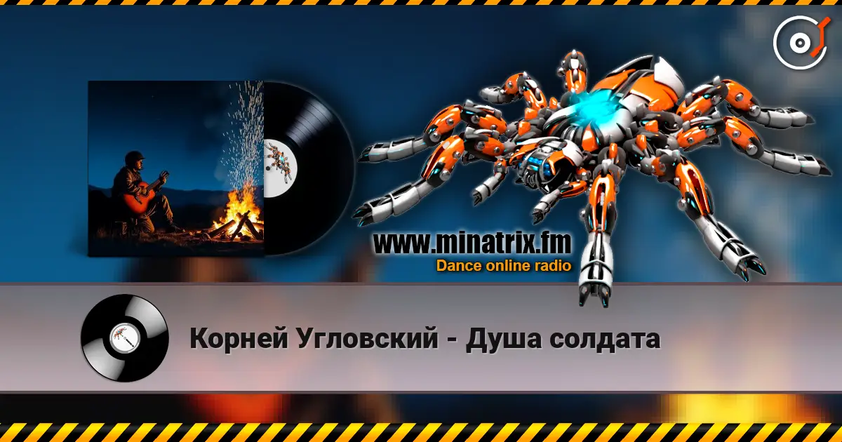 Корней Угловский - Душа солдата listen online in high quality | Minatrix.FM