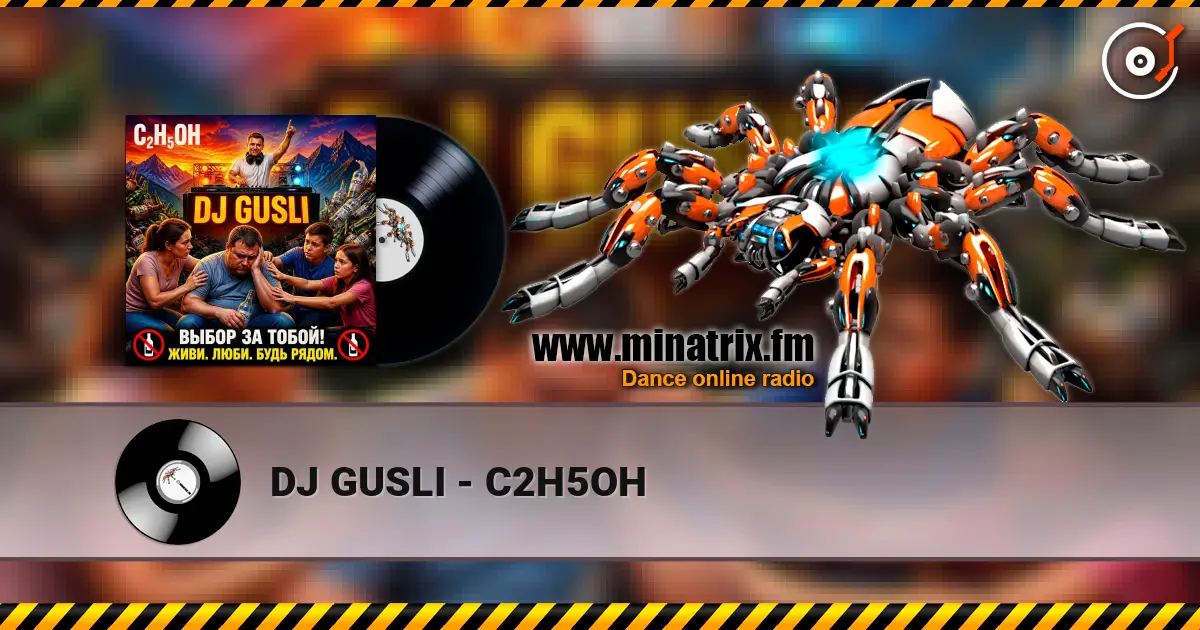 DJ GUSLI - C2H5OH listen online in high quality | Minatrix.FM