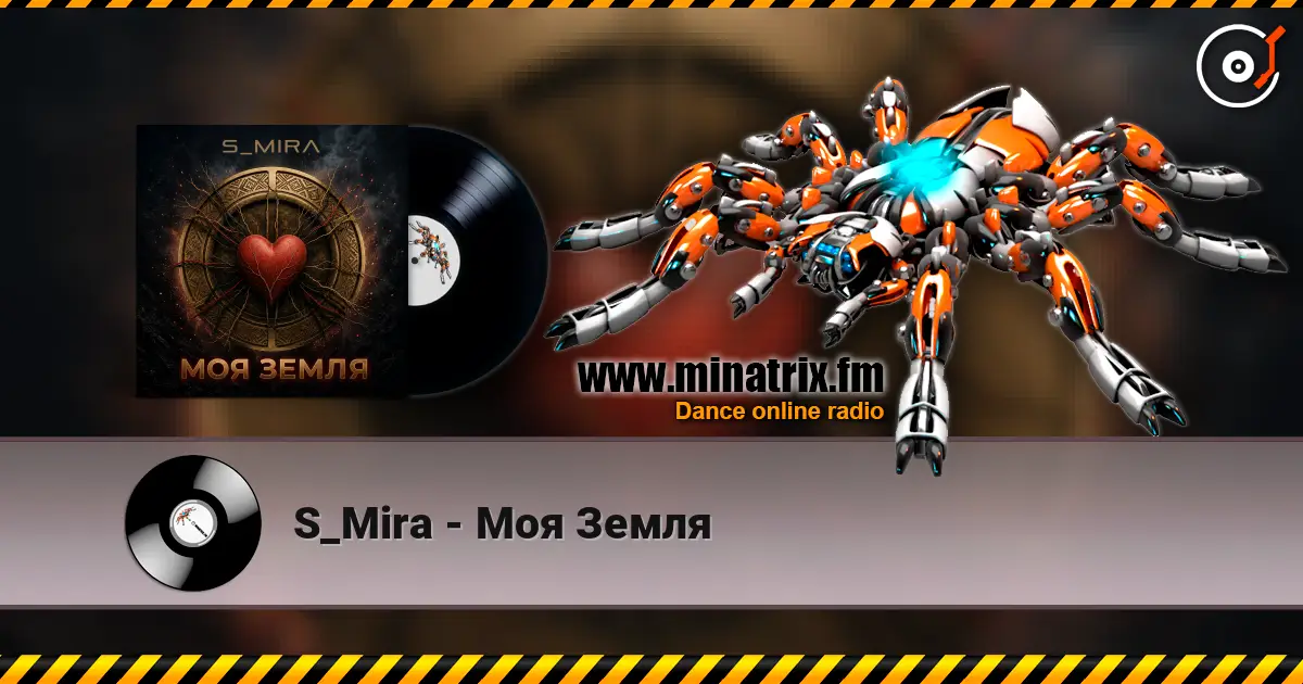 S_Mira - Моя Земля listen online in high quality | Minatrix.FM