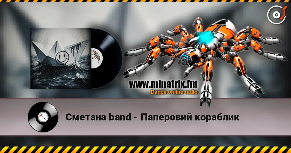 Сметана band - Паперовий кораблик listen online in high quality | Minatrix.FM