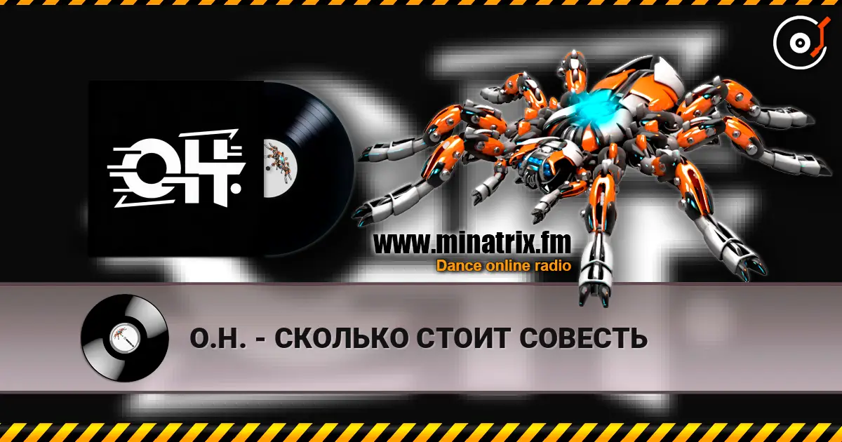 О.Н. - СКОЛЬКО СТОИТ СОВЕСТЬ listen online in high quality | Minatrix.FM