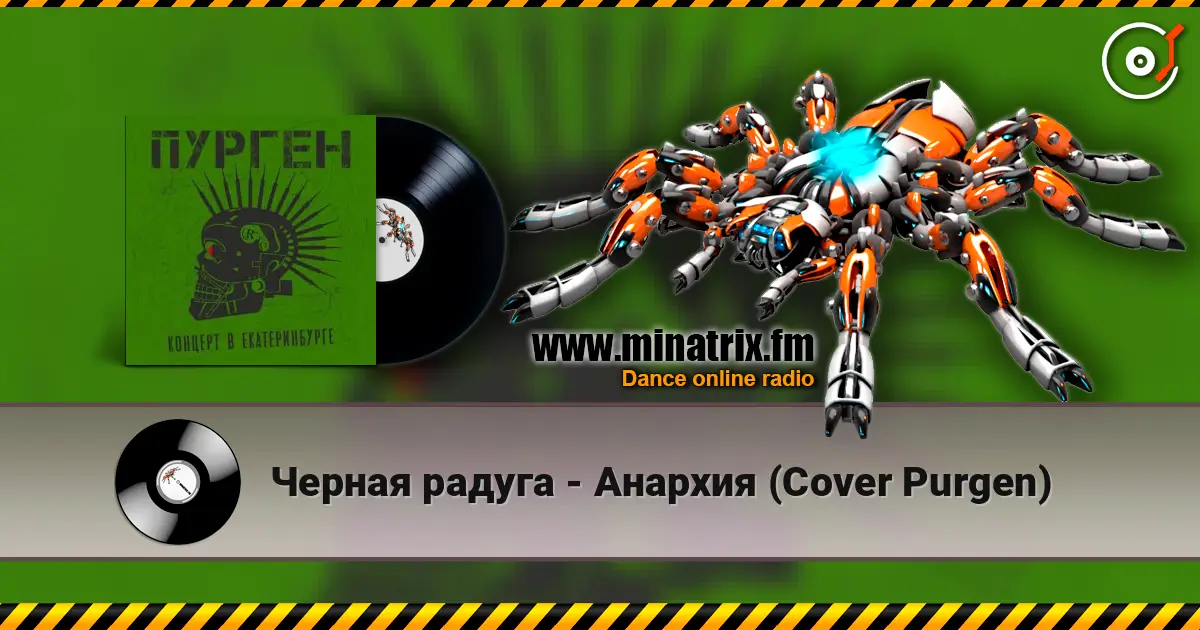 Черная радуга - Анархия (Cover Purgen) listen online in high quality | Minatrix.FM