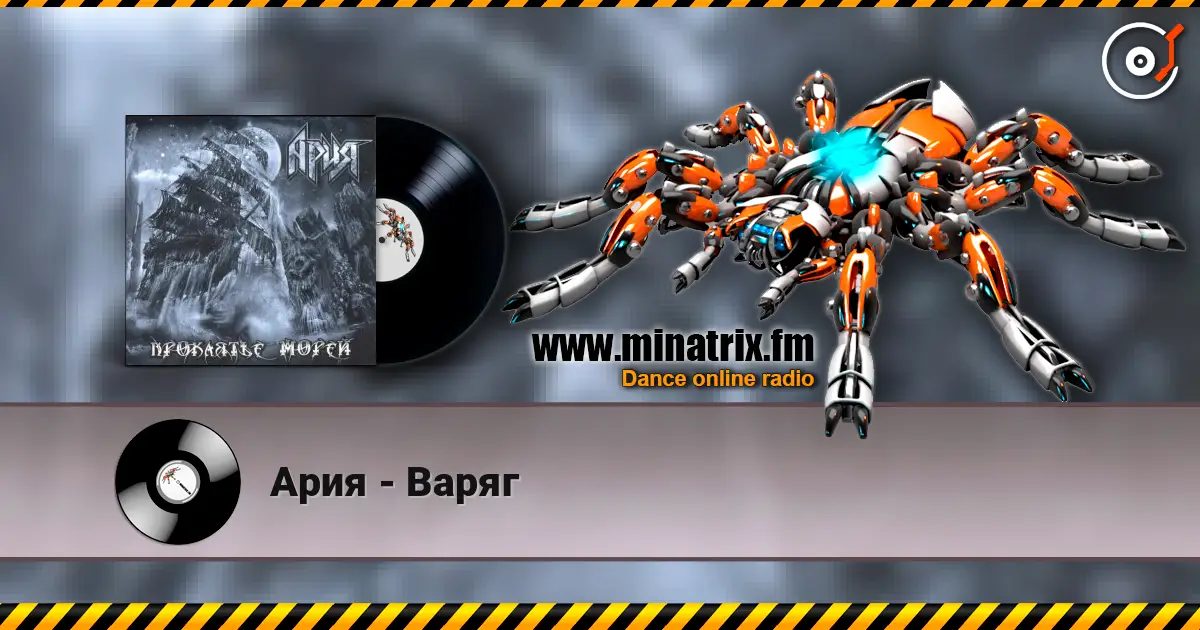 Ария - Варяг listen online in high quality | Minatrix.FM
