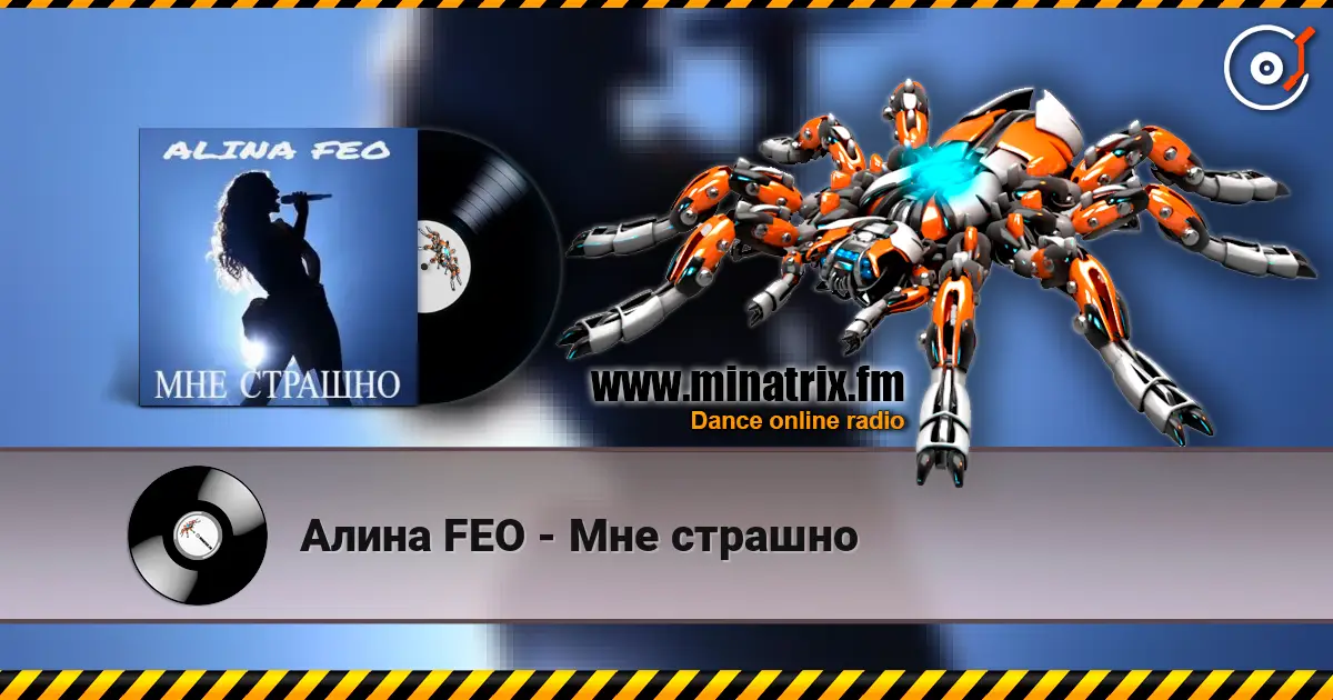 Алина FEO - Мне страшно listen online in high quality | Minatrix.FM