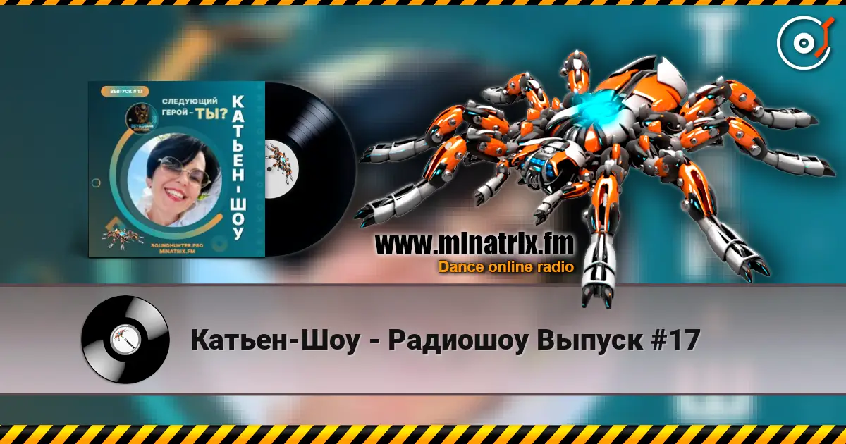 Катьен-Шоу - Радиошоу Выпуск #17 listen online in high quality | Minatrix.FM