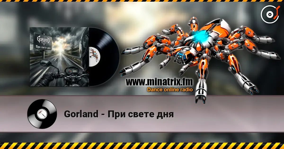 Gorland - При свете дня listen online in high quality | Minatrix.FM