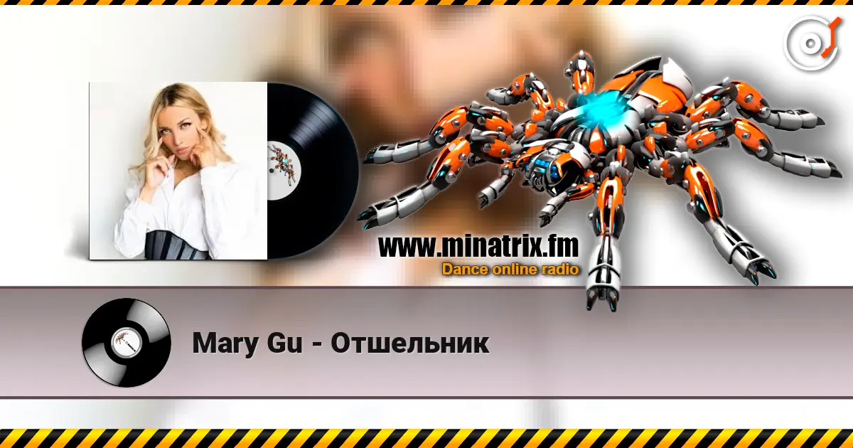 Mary Gu - Отшельник listen online in high quality | Minatrix.FM