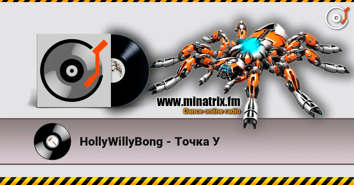 HollyWillyBong - Точка У listen online in high quality | Minatrix.FM