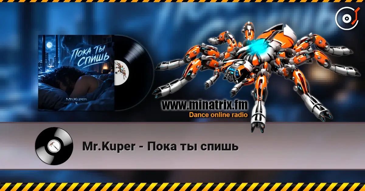 Mr.Kuper - Пока ты спишь listen online in high quality | Minatrix.FM