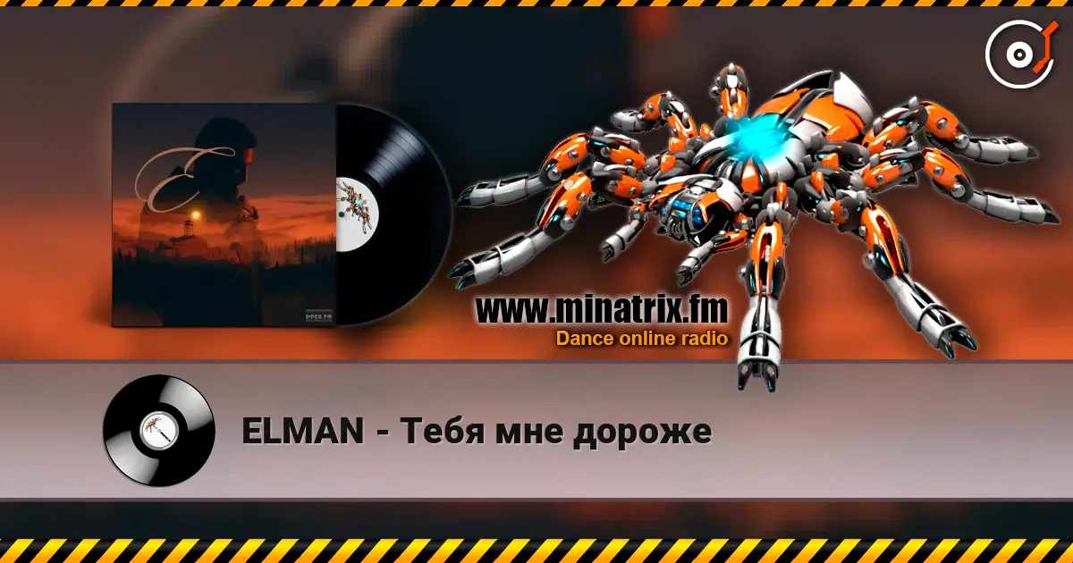 ELMAN - Тебя мне дороже listen online in high quality | Minatrix.FM
